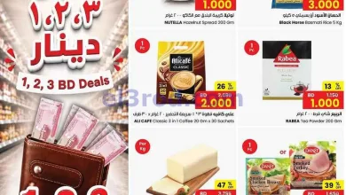 عروض مركز سلطان بحرين|1 2 3 دينار|حتى 13-9-2026 el3rod.com00001