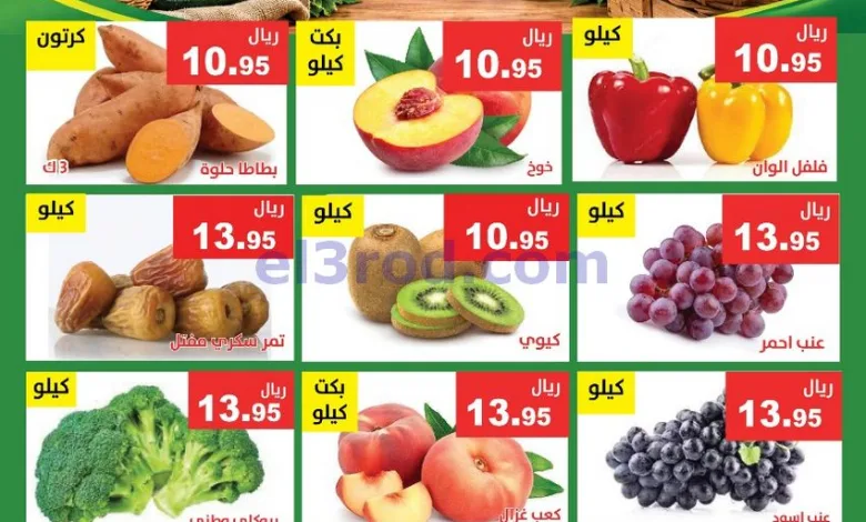 عروض مؤسسة حصاد البساتين سعودية|12 حتى 14-9-2026 el3rod.com00001