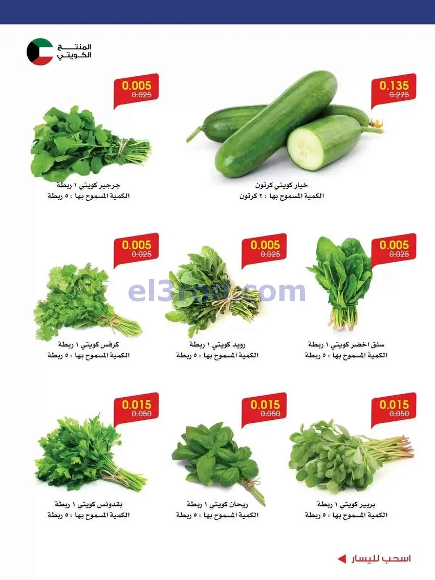عروض جمعية الروضة وحولي تعاونية|12 حتى 14-9-2026