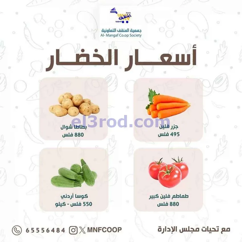 عروض جمعية المنقف التعاونية|12 حتى 13-9-2026