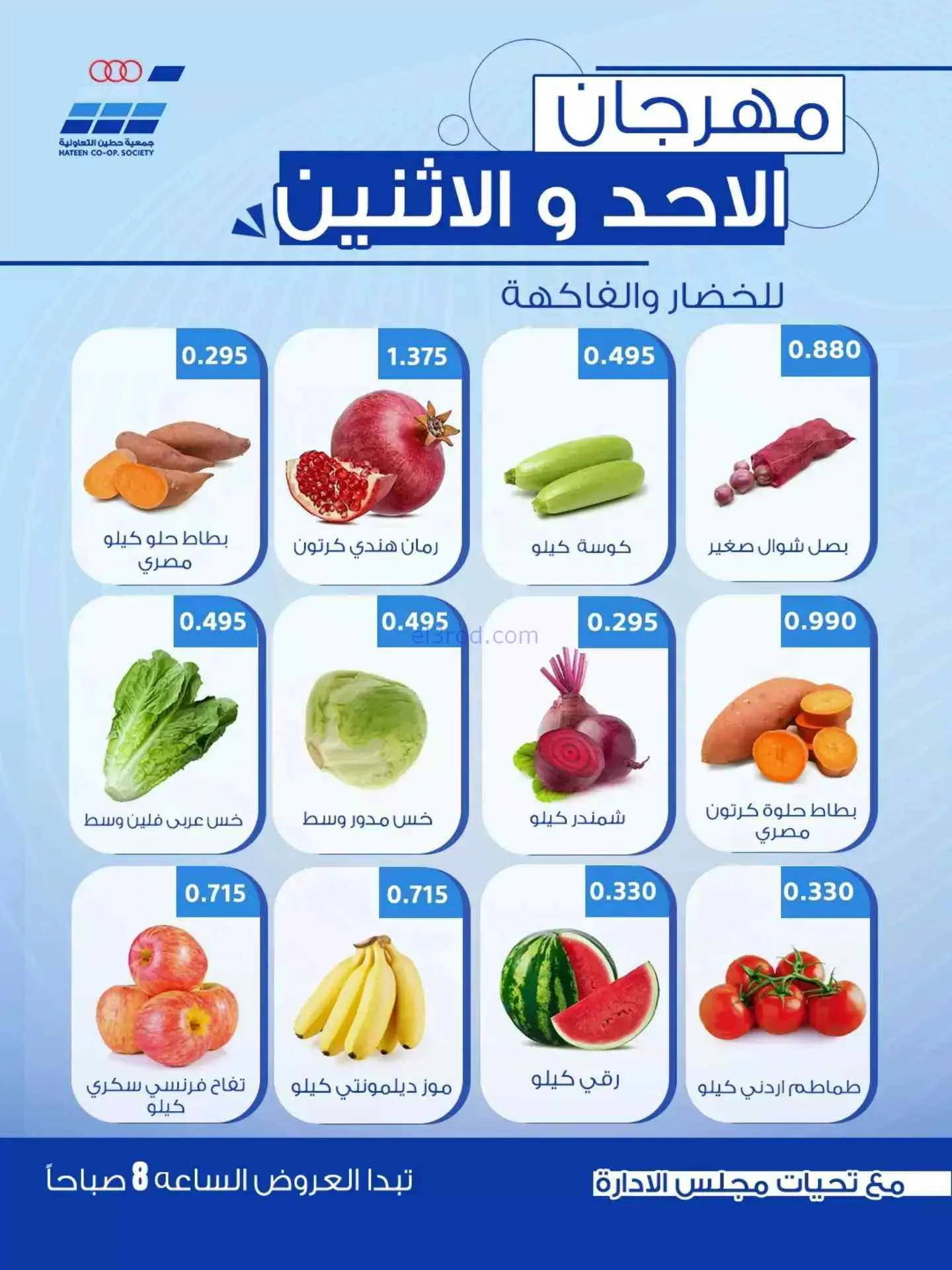 عروض جمعية حطين التعاونية|13 حتى 14-9-2026
