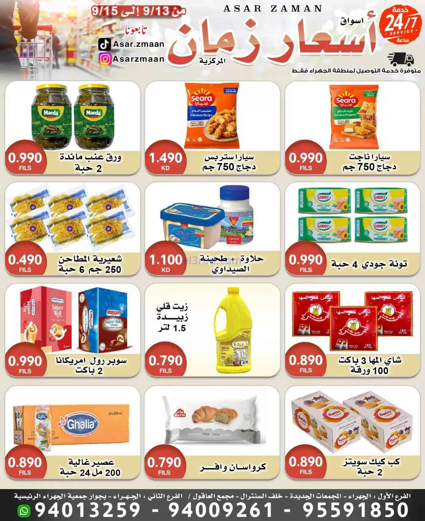 عروض سوق لؤلؤة القرين الكويت|13 حتى 15-9-2026