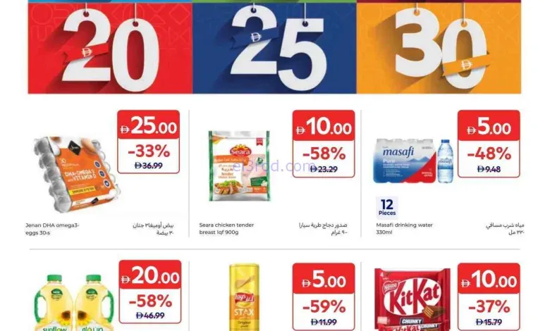 عروض كارفور الإمارات|بــ 5 درهم|حتى 17-9-2026 el3rod.com00001