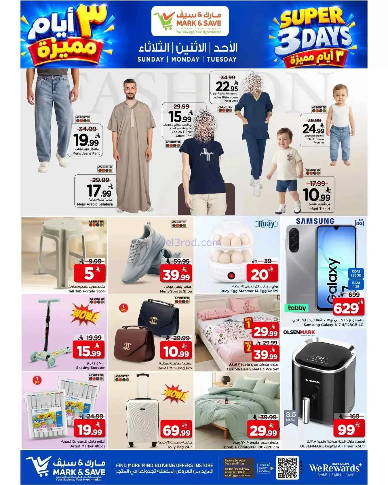  عروض مارك اند سيف الأحساء|13 حتى 15-9-2026