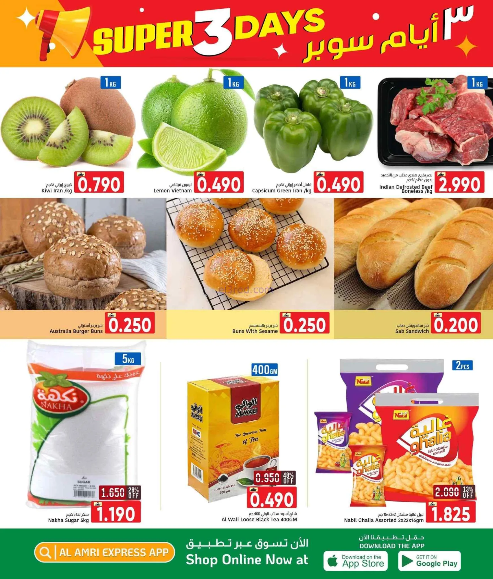 عروض العامرى هايبر ماركت عمان|14 حتى 16-9-2026