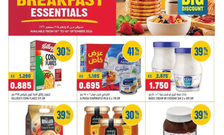 عروض أونكوست اكسبريس الكويت|14 حتى 16-9-2026 el3rod.com00001