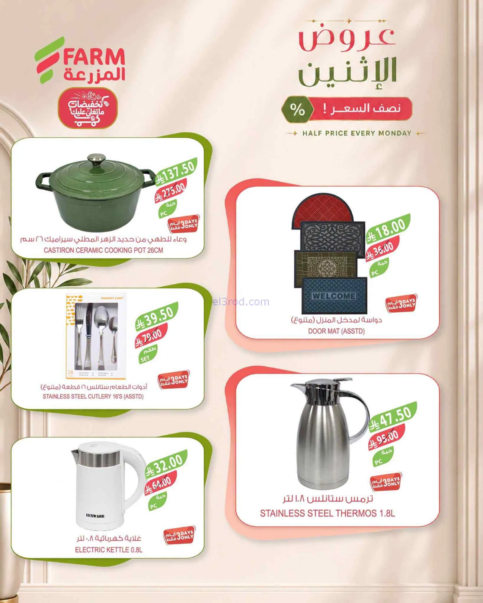 عروض اسواق المزرعة السعودية|½ السعر|14-9-2026