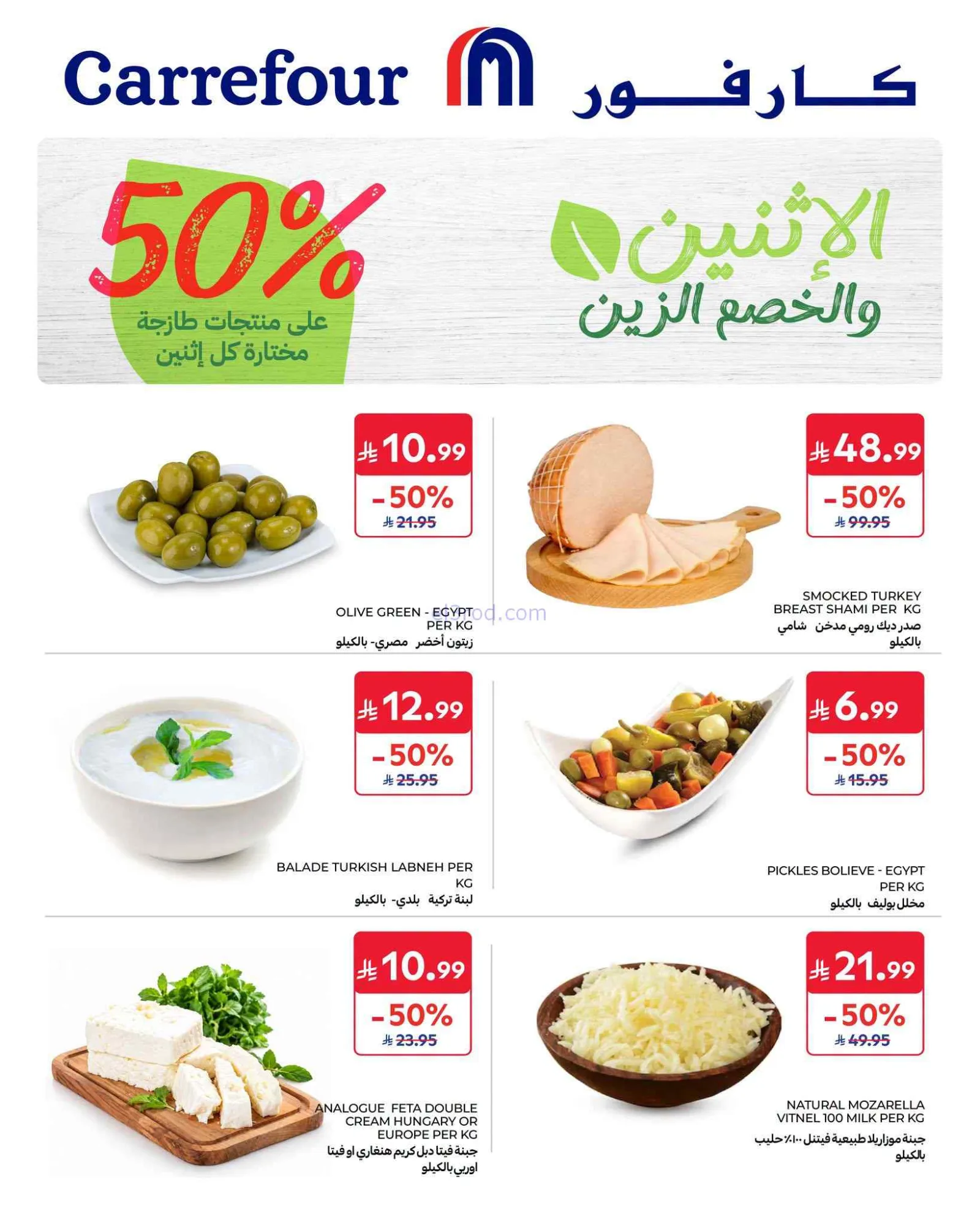 عروض كارفور السعودية|الاثنين|14-9-2026