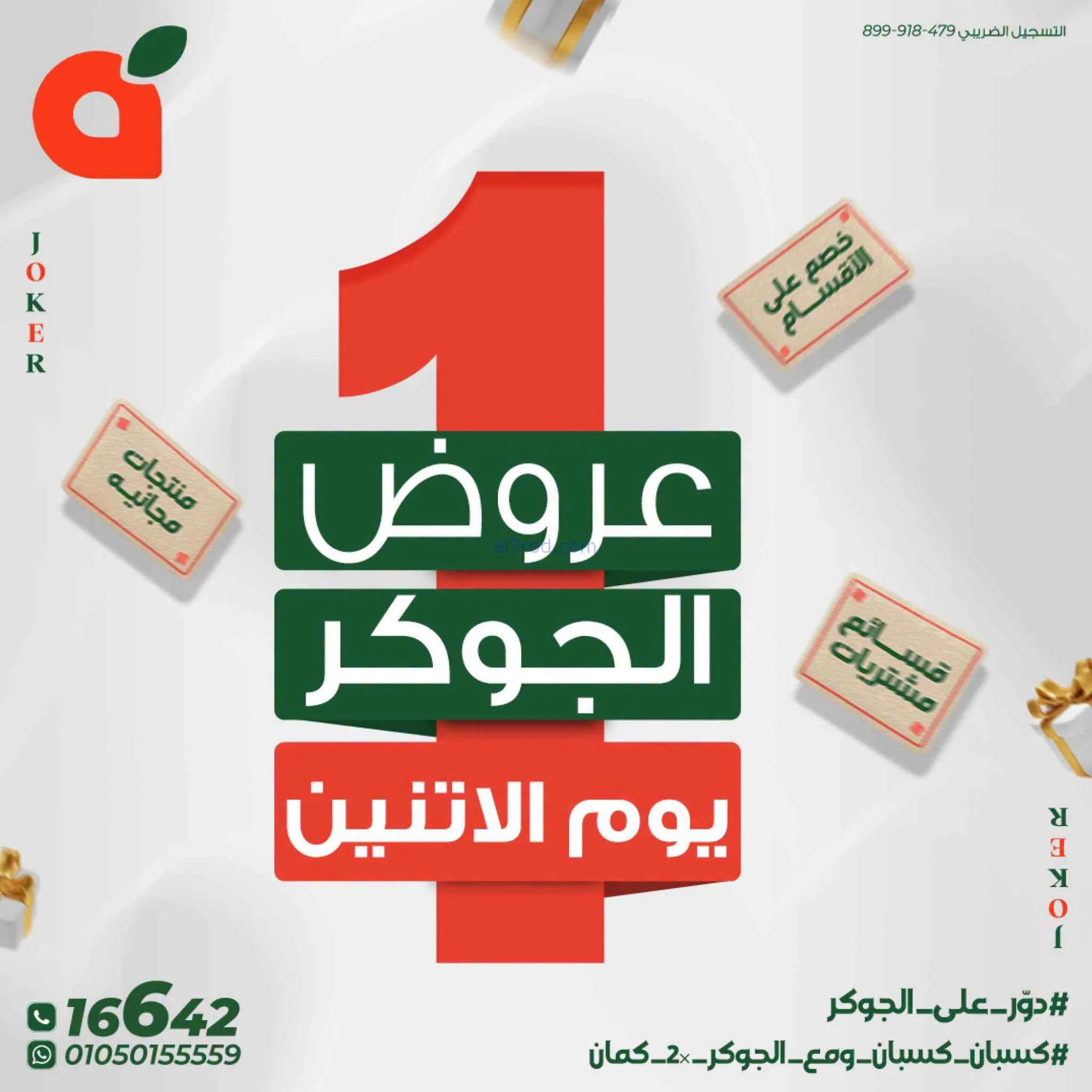 عروض بنده مصر|الاثنين|14-9-2026