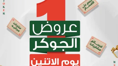 عروض بنده مصر|الاثنين|14-9-2026 el3rod.com00001