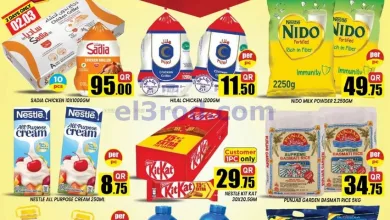 عروض ستوب اند شوب قطر|2 حتى 4-9-2026 el3rod.com00001
