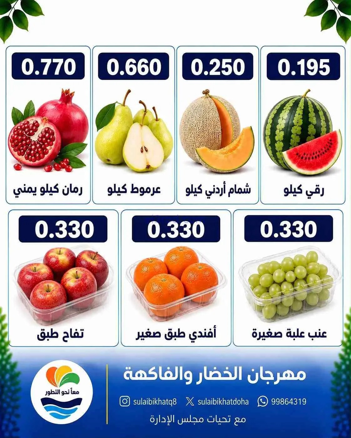 عروض جمعية الصليبخات والدوحة التعاونية|14-9-2026