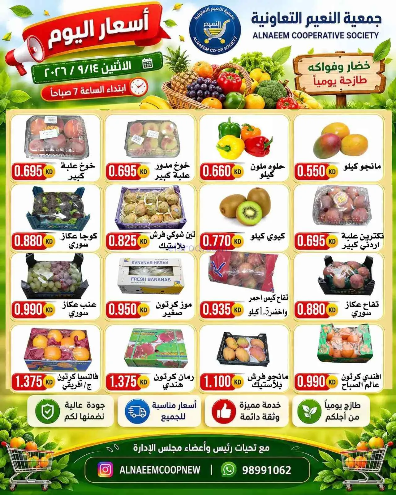 عروض جمعية النعيم التعاونية|14-9-2026