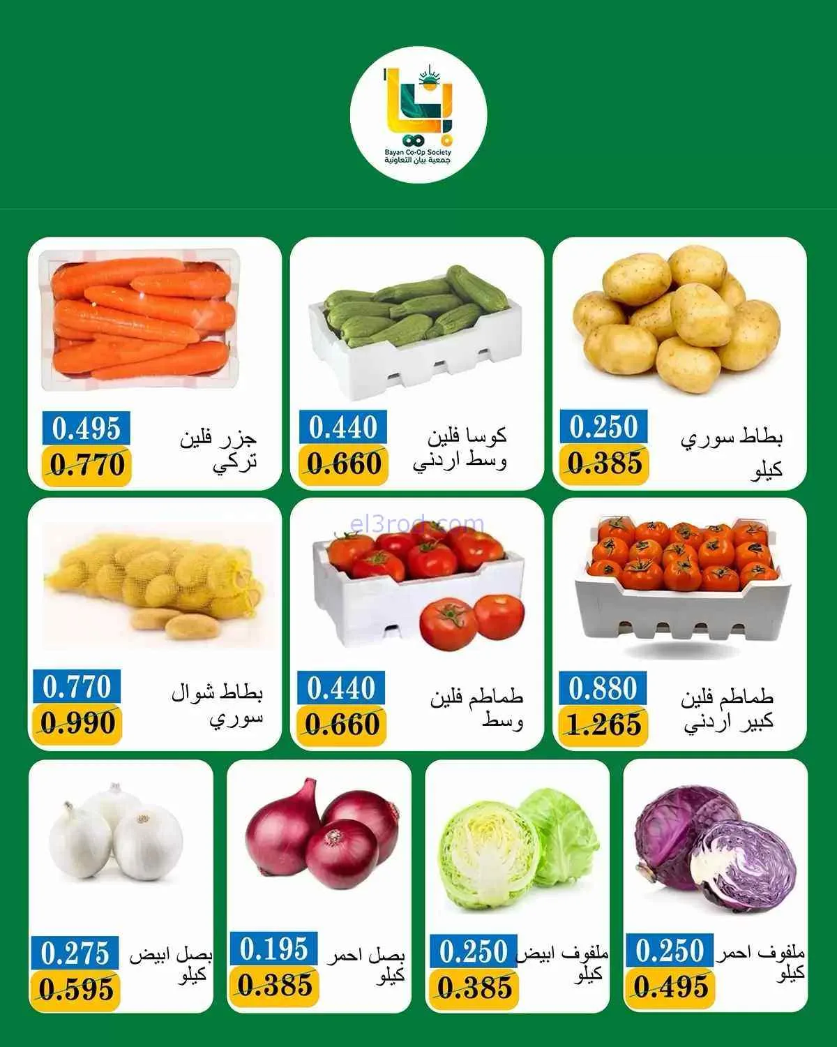 عروض جمعية بيان التعاونية|14-9-2026