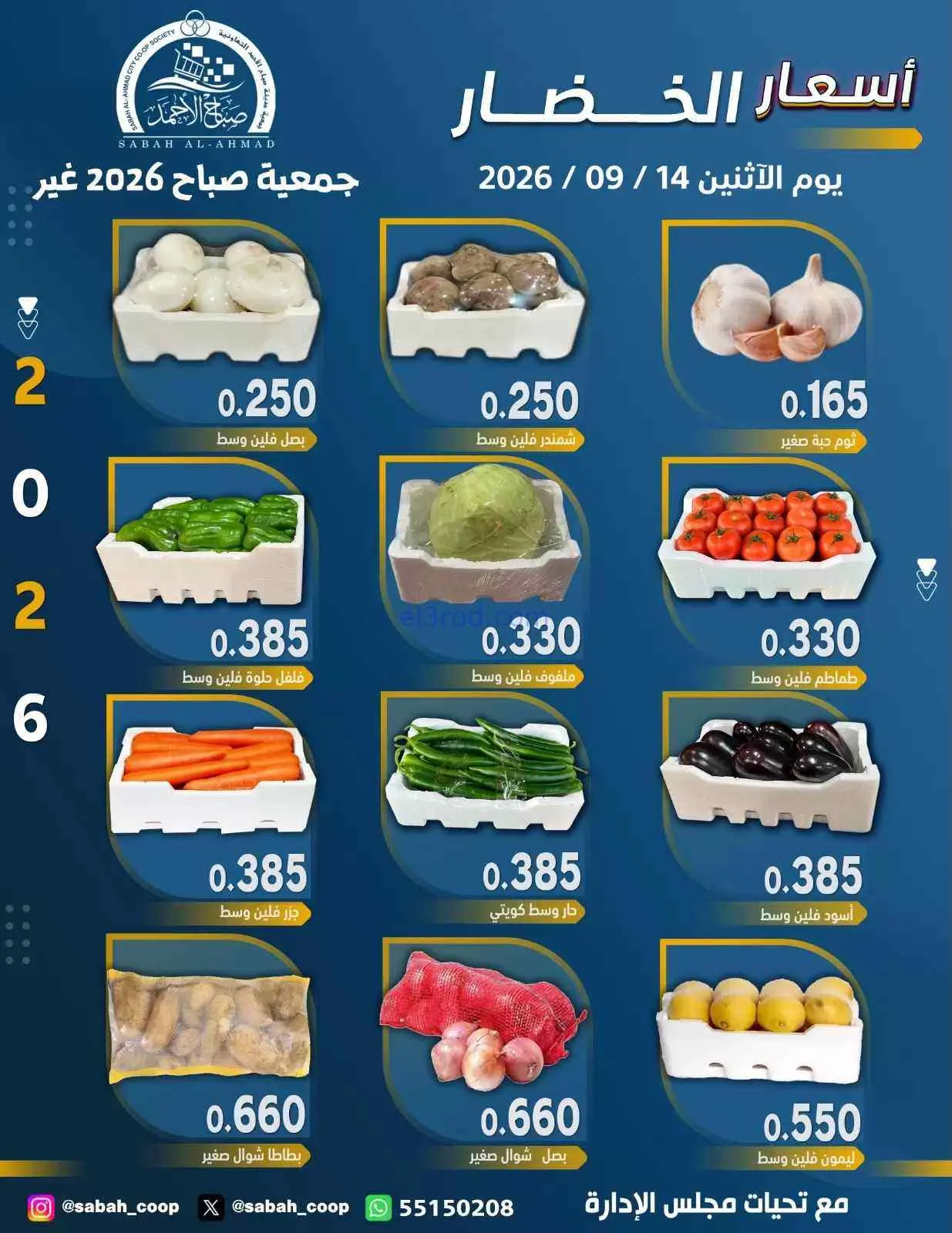 عروض جمعية صباح الاحمد التعاونية|14-9-2026
