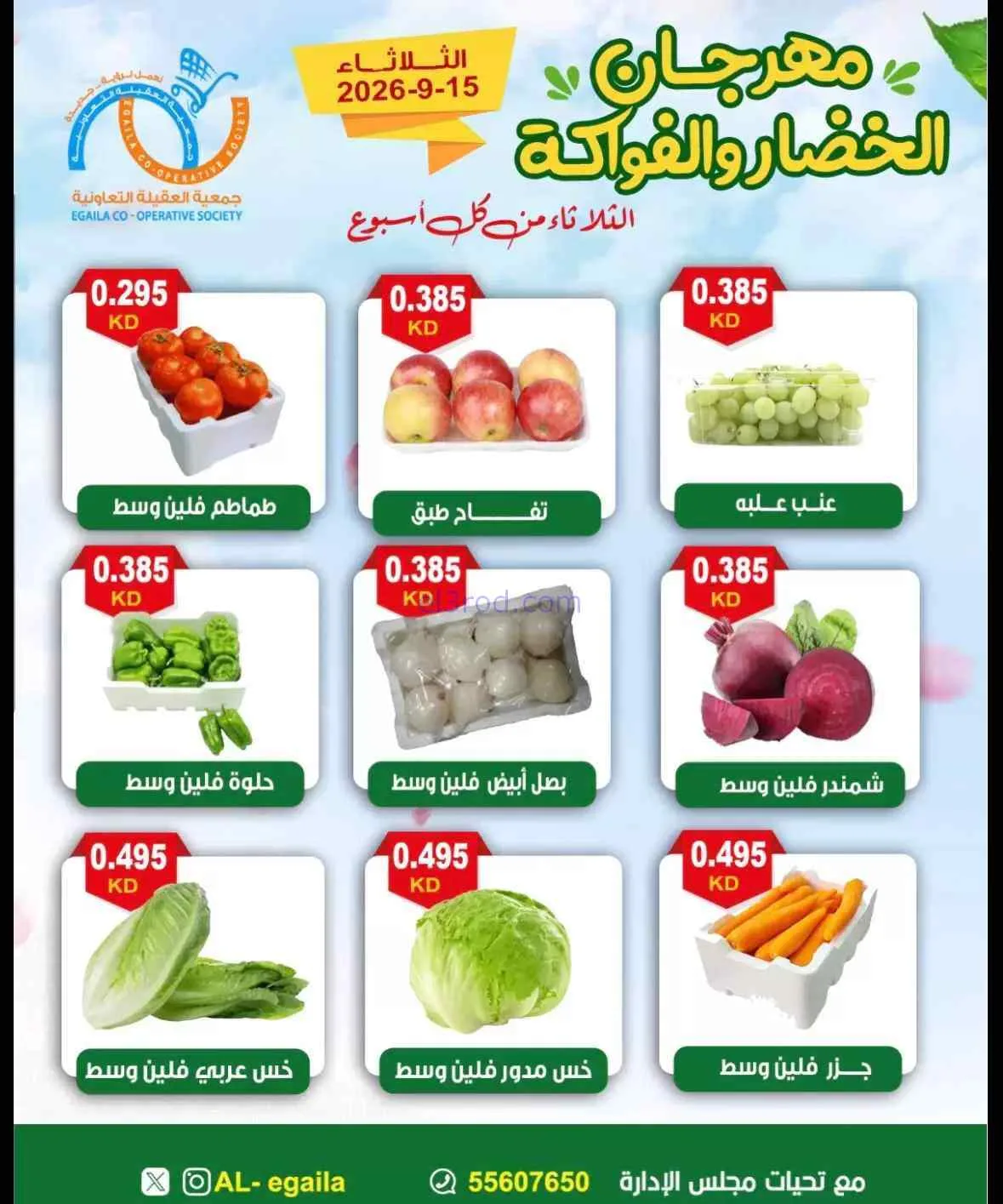 عروض جمعية العقيلة التعاونية|15-9-2026