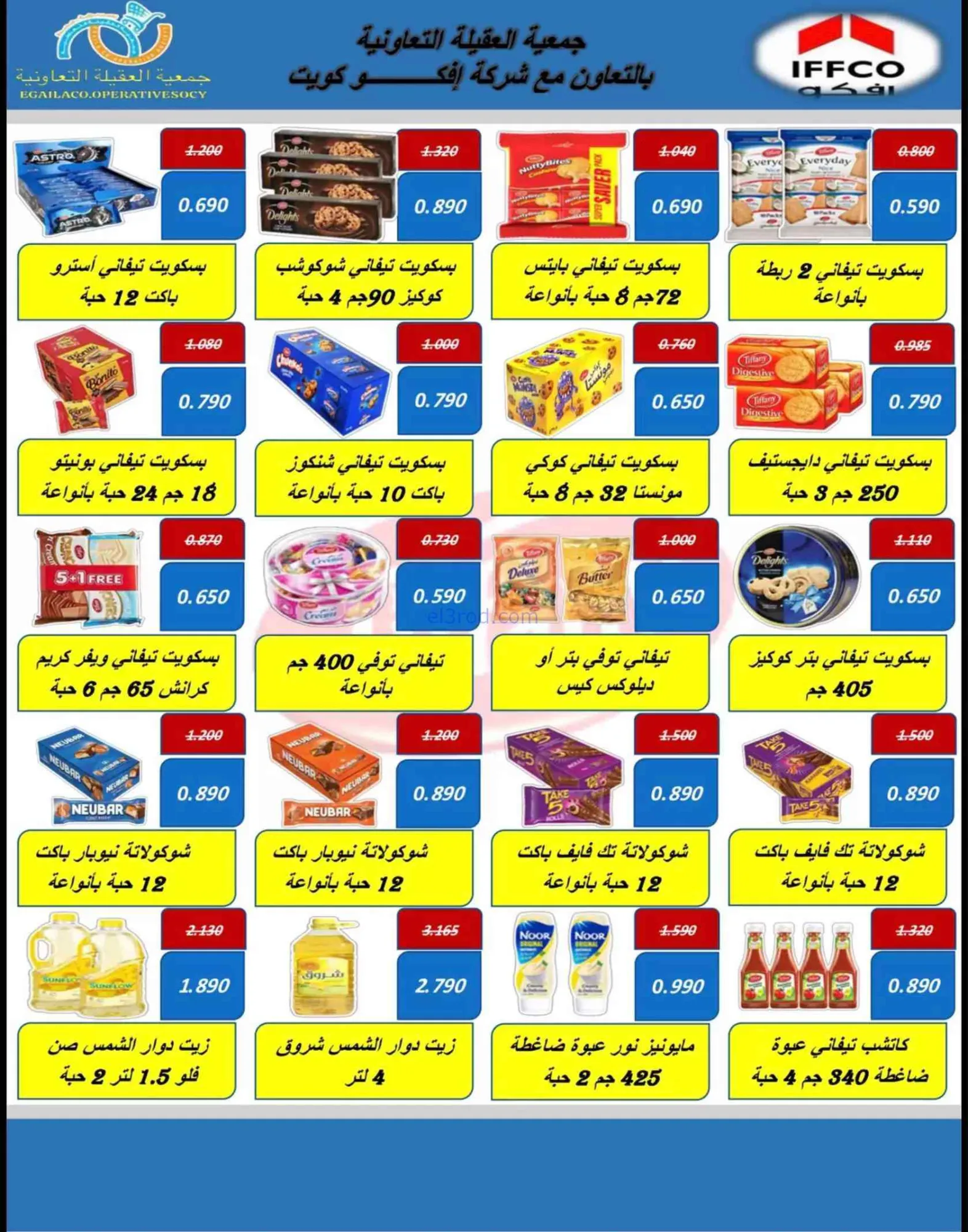 عروض جمعية العقيلة التعاونية|من 14-9-2026