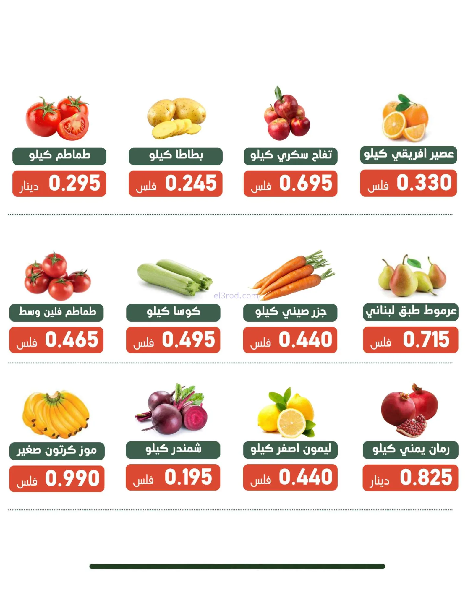 عروض جمعية الاندلس والرقعي التعاونية|15-9-2026