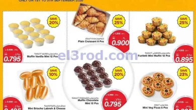 عروض ميغا وماكرو مارت البحرين|المدرسة|حتى 5-9-20.. el3rod.com00001
