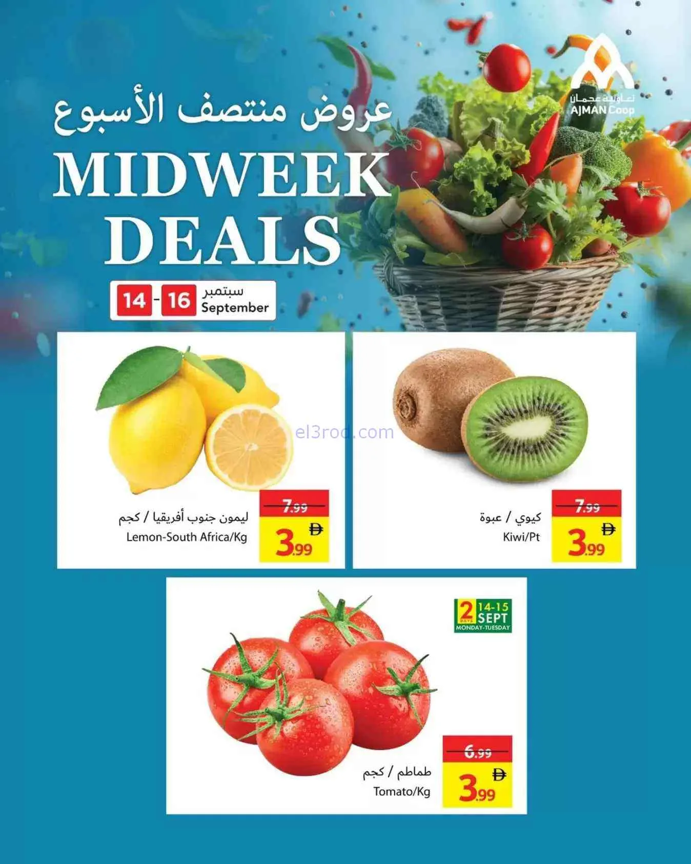 عروض جمعية أسواق عجمان تعاونية|14 حتى 16-9-2026