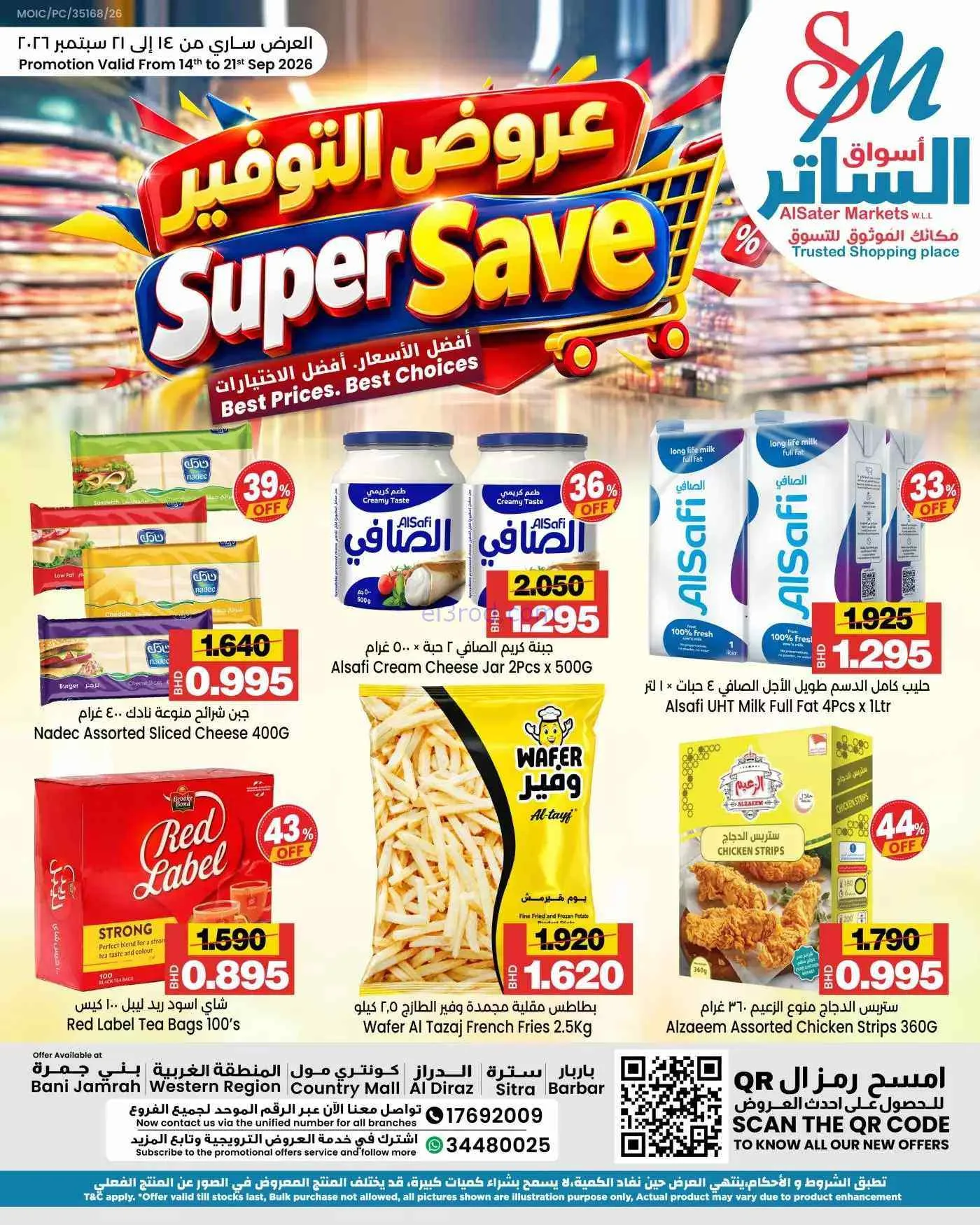 عروض أسواق الساتر ماركت البحرين|14 حتى 21-9-2026