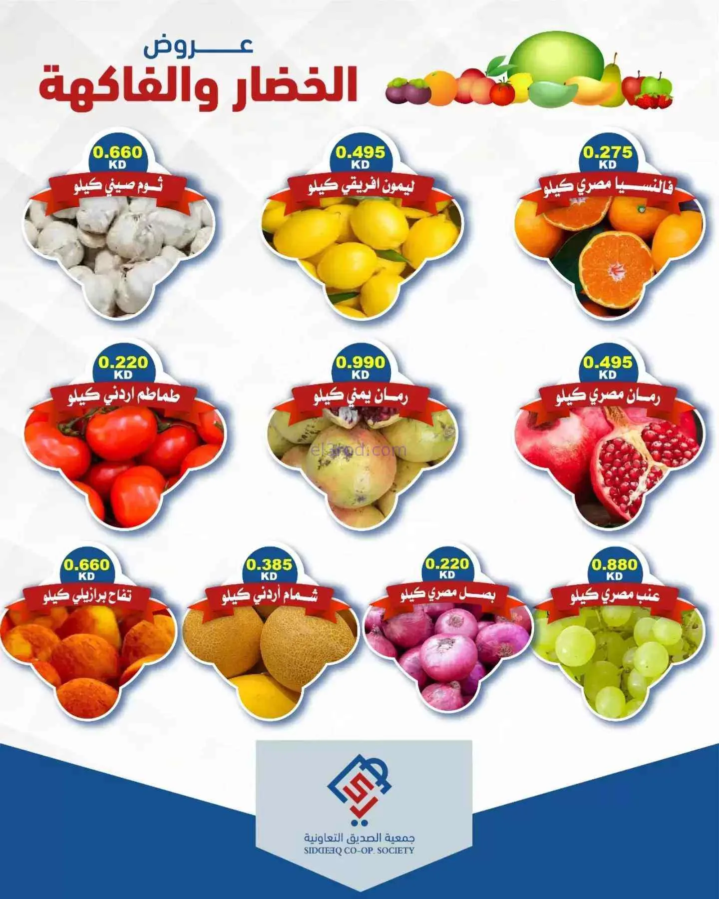 عروض جمعية الصديق التعاونية|15-9-2026