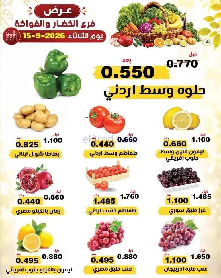 عروض جمعية النزهة التعاونية|15-9-2026