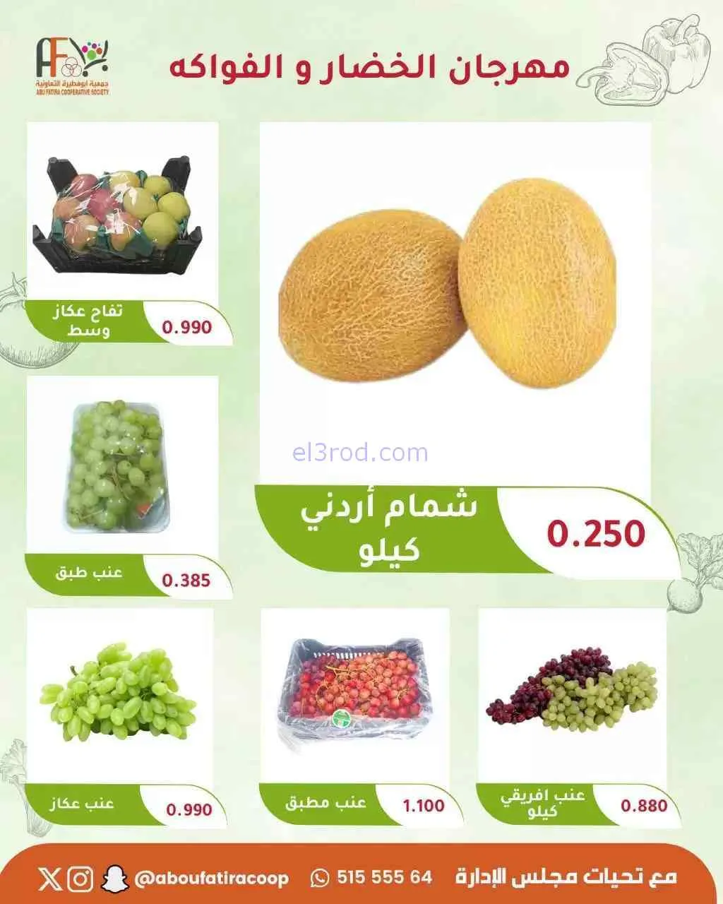 عروض جمعية ابو فطيرة التعاونية|15-9-2026