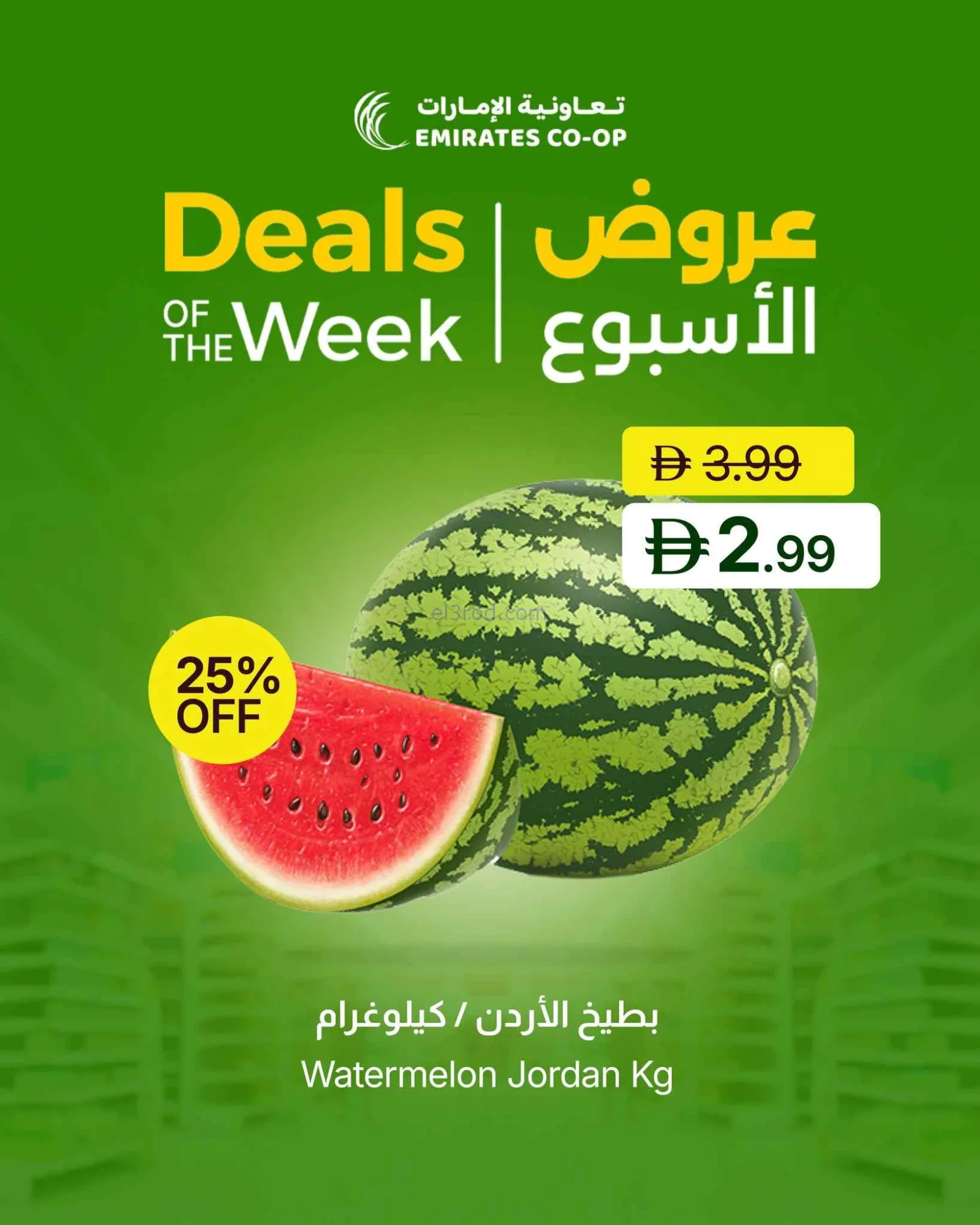 عروض جمعية الامارات التعاونية|15 حتى 17-9-2026