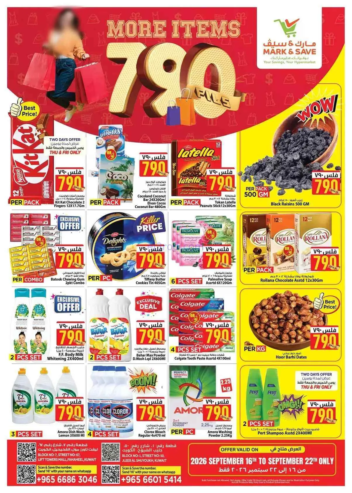 عروض مارك اند سيف جليب وفحيحيل|16 حتى 22-9-2026