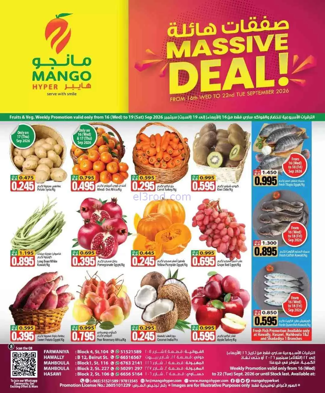 عروض مانجو هايبر الكويت|16 حتى 22-9-2026