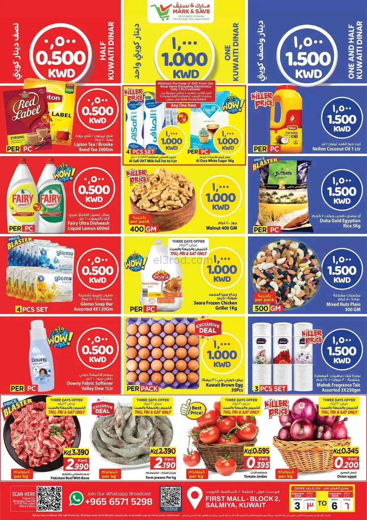 عروض مارك اند سيف السالمية الكويت|3 حتى 6-9-2026