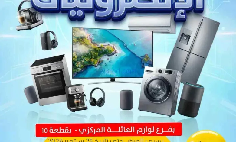 عروض جمعية صباح السالم التعاوني|16 حتى 25-9-2026 el3rod.com00001
