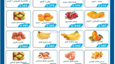 عروض جمعية سلوى التعاونية|16-9-2026 el3rod.com00001