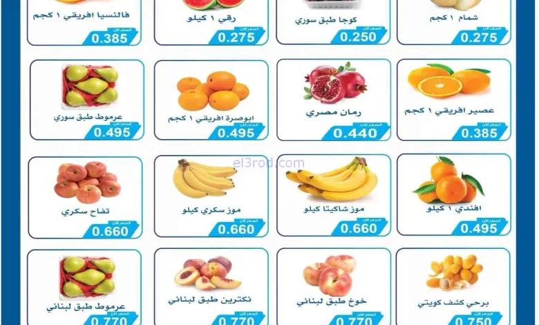 عروض جمعية سلوى التعاونية|16-9-2026 el3rod.com00001