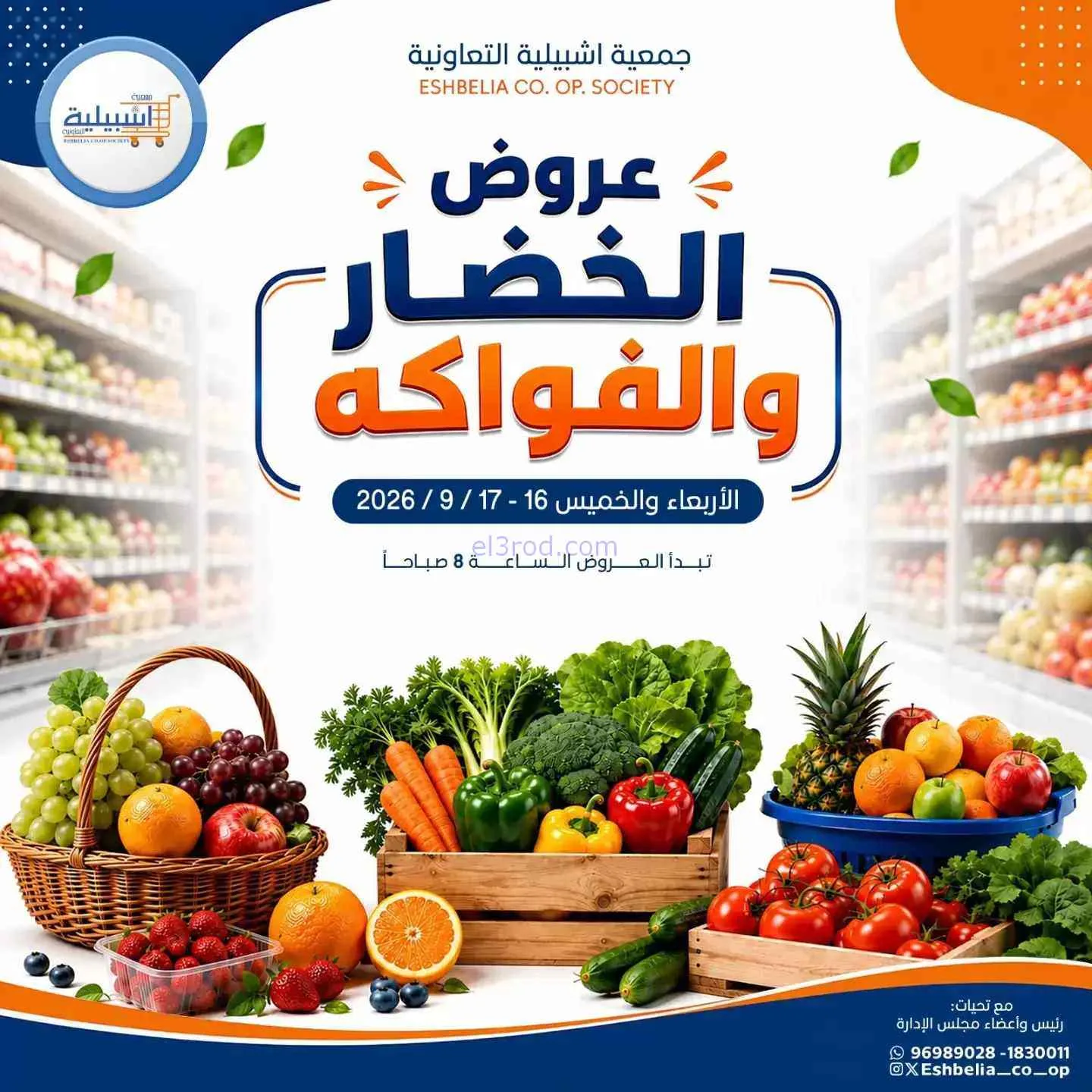 عروض جمعية اشبيلية التعاونية|16 حتى 17-9-2026