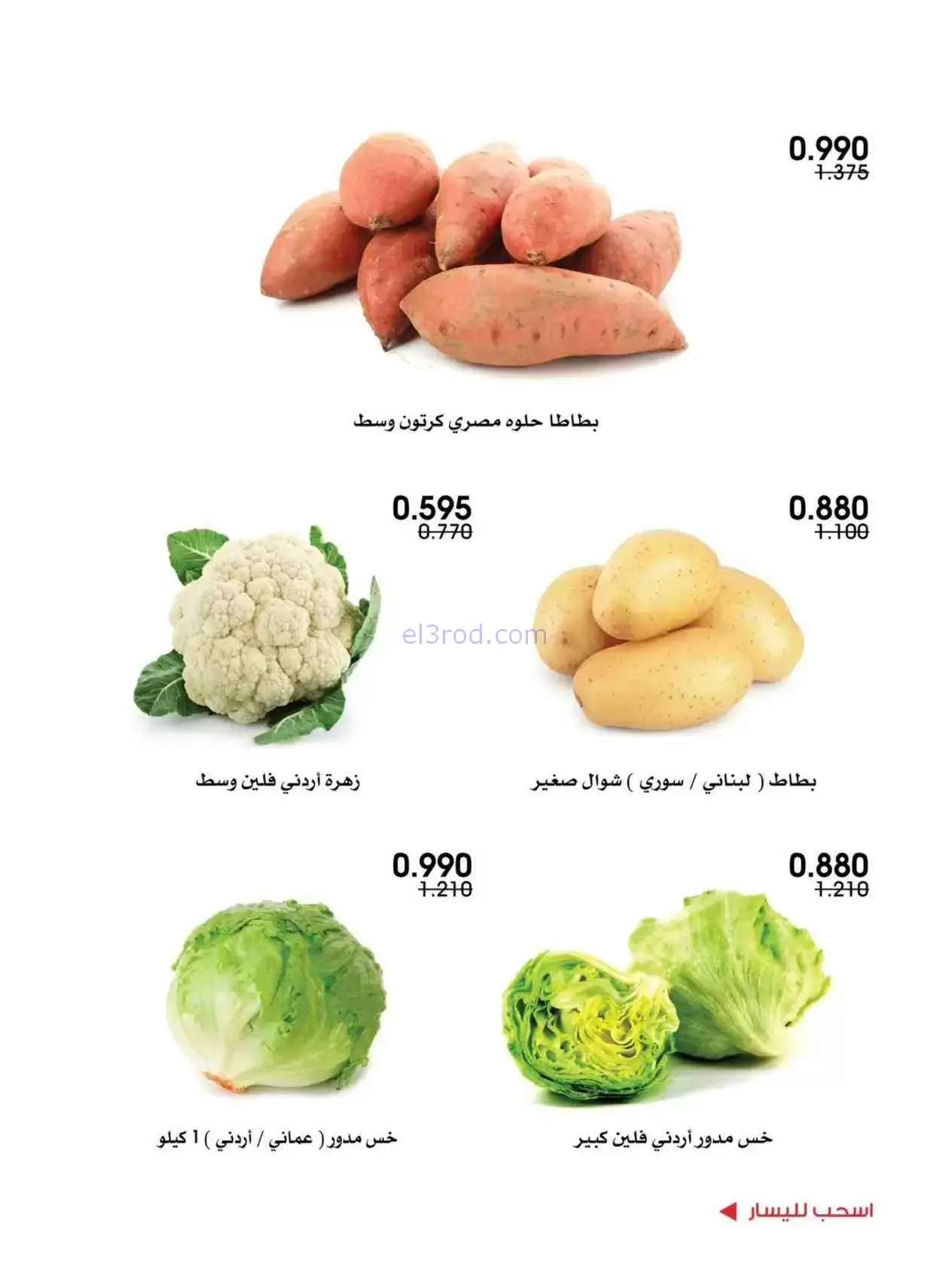 عروض جمعية الروضة وحولي التعاونية|3 حتى 4-9-2026
