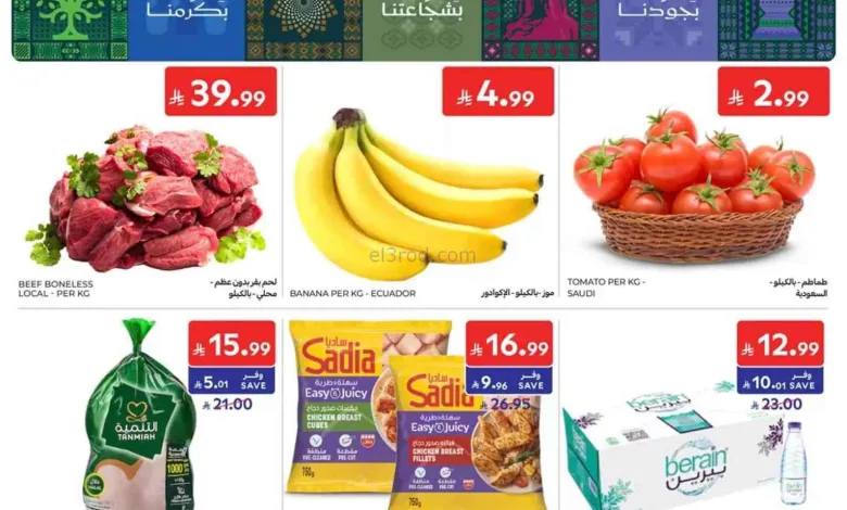 عروض كارفور السعودية|16 حتى 22-9-2026 el3rod.com00001