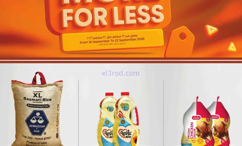 عروض لولو الكويت|المزيد بسعر قليل|حتى 22-9-2026 el3rod.com00001