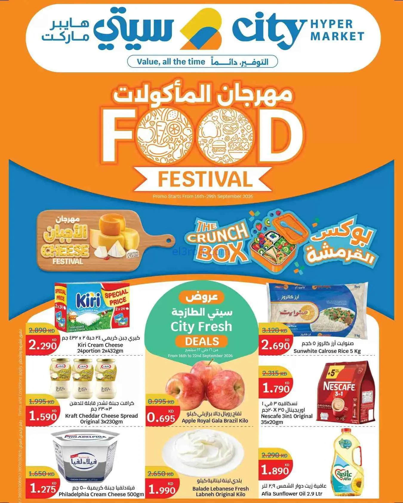 عروض سيتى الكويت|مهرجان المأكولات|حتى 29-9-2026