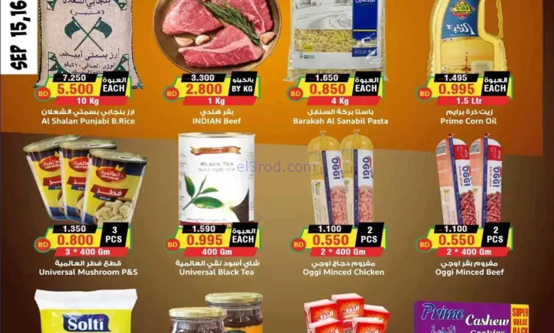 عروض أسواق النخبة البحرين|16-9-2026 el3rod.com00001