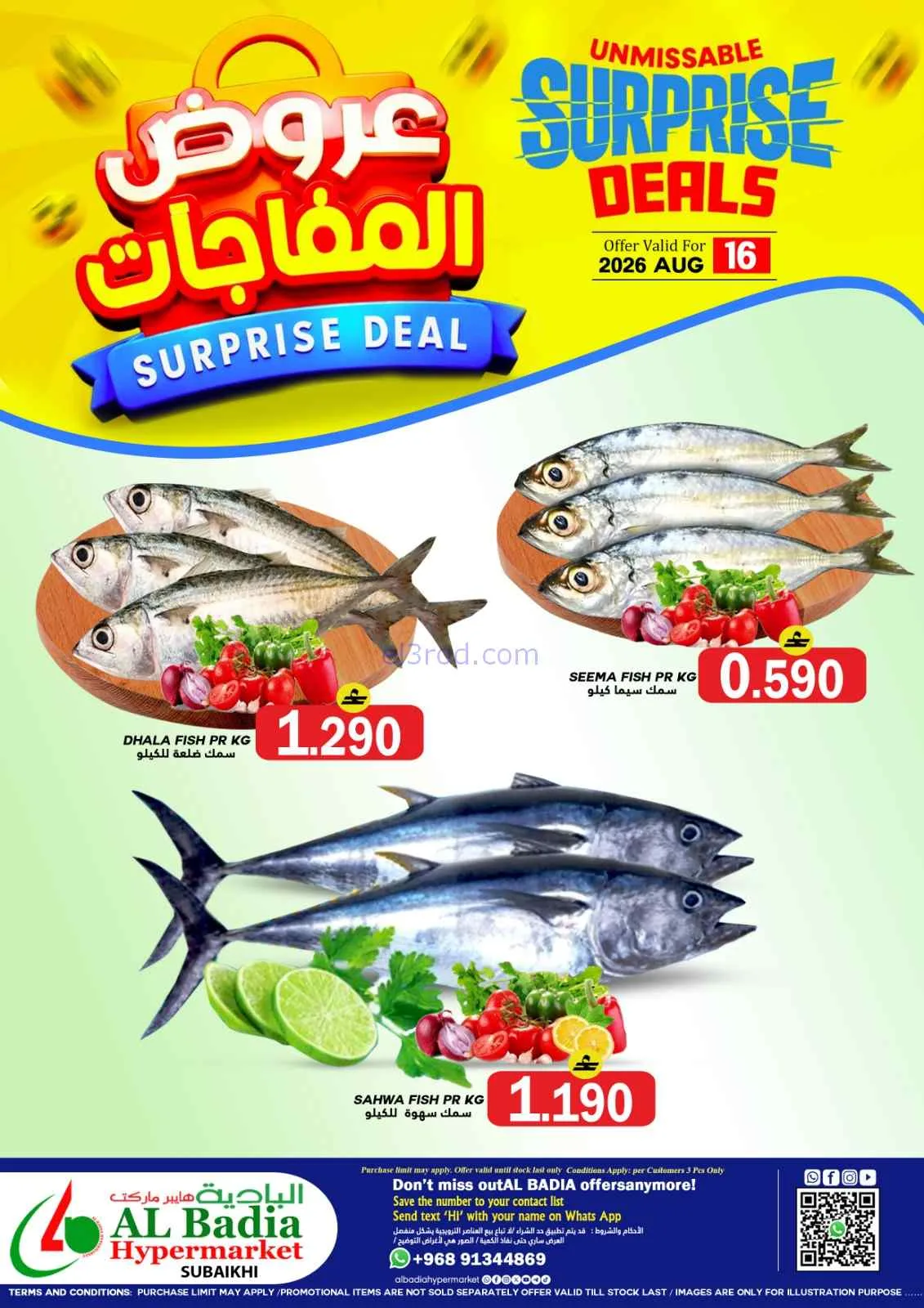 عروض البادية هايبر ماركت الصبيخي عمان|16-9-2026