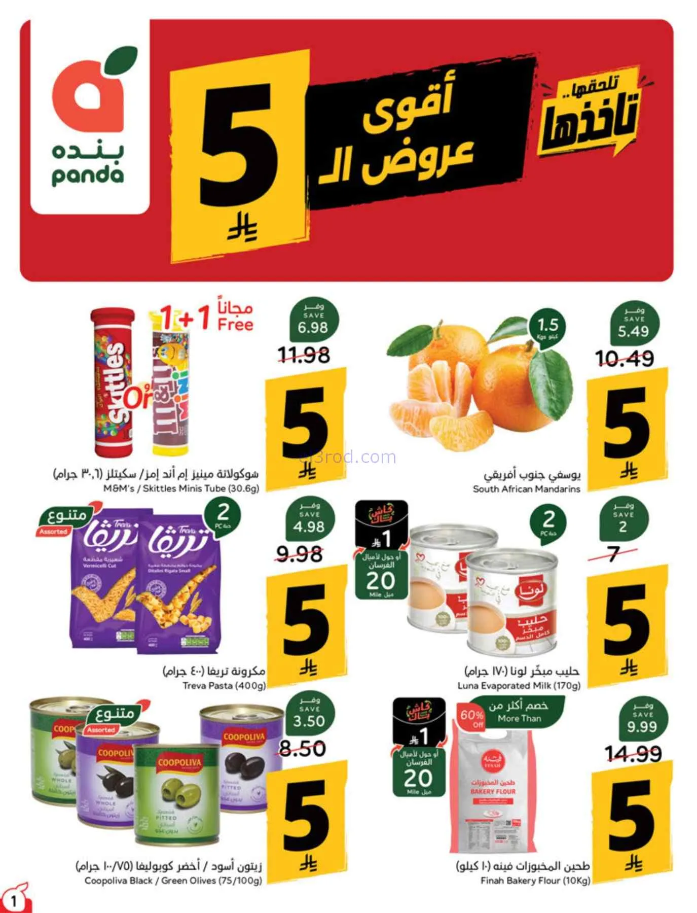 عروض بنده السعودية|بـ 5 ريال|حتى 22-9-2026