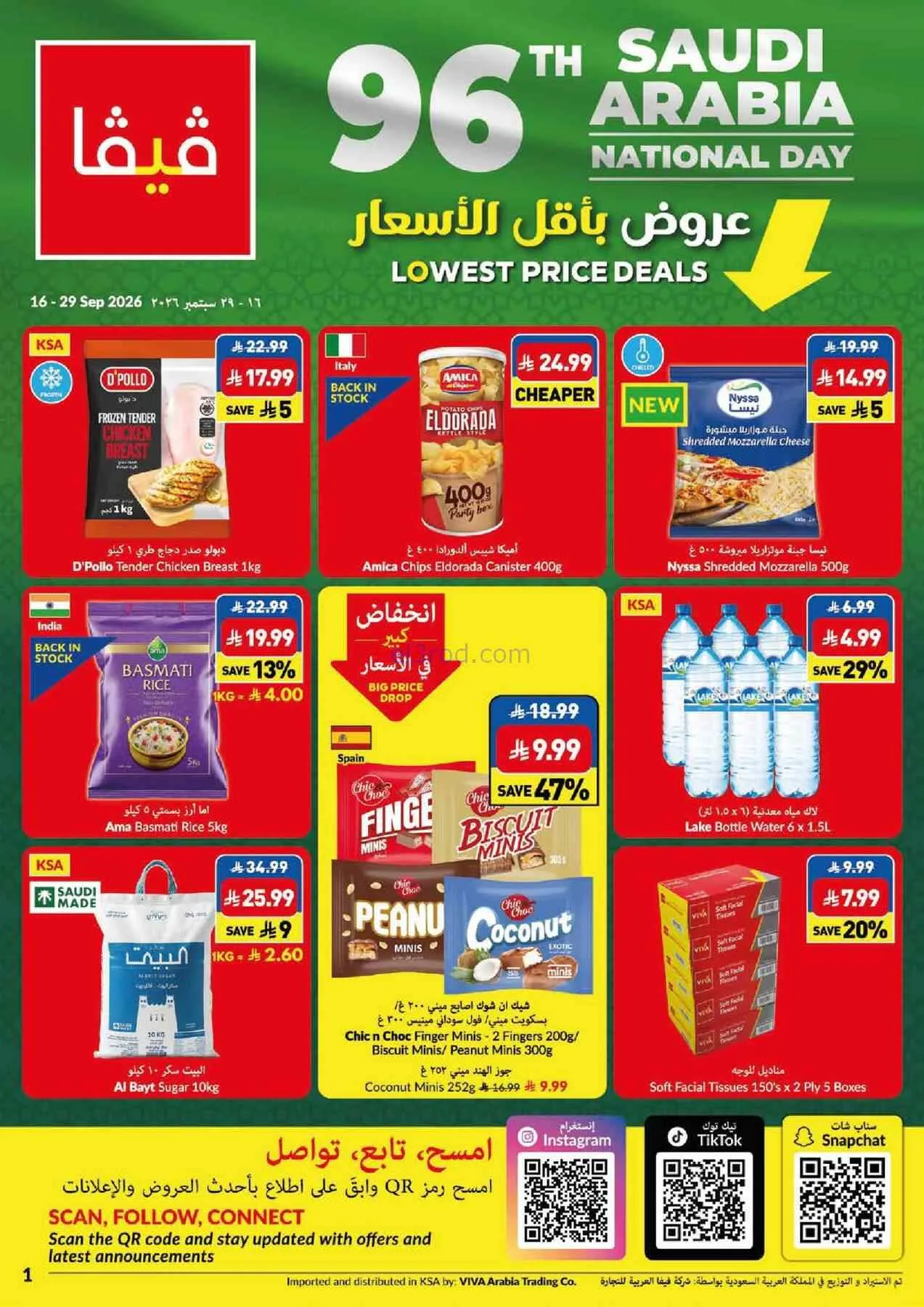 عروض فيفا سوبرماركت السعودية|16 حتى 22-9-2026