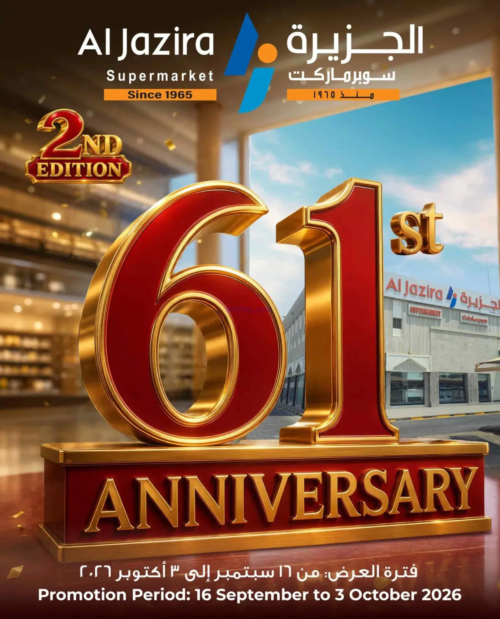 عروض الجزيرة سوبرماركت بحرين|16-9 حتى 3-10-2026