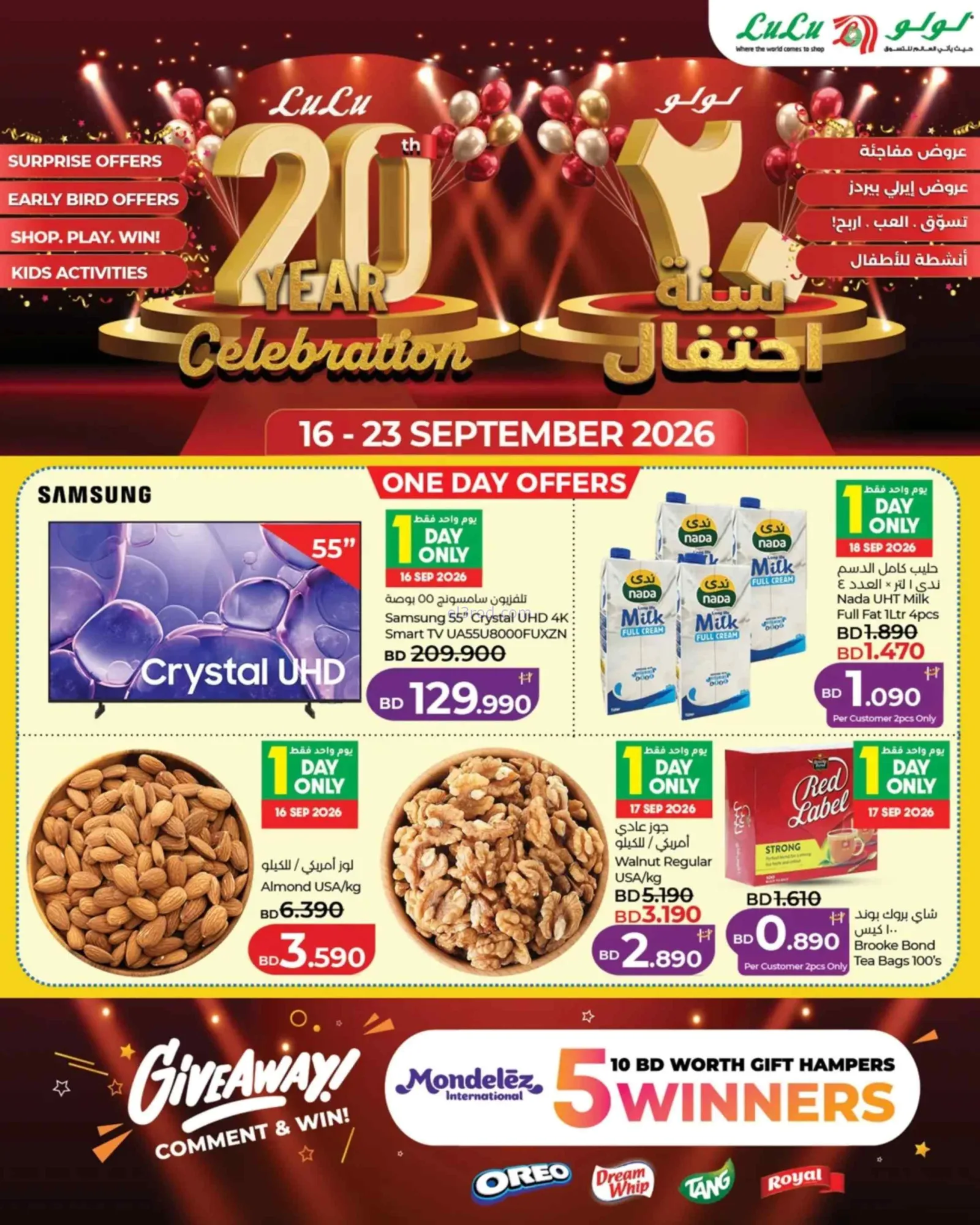 عروض لولو البحرين|الذكرى السنوية|حتى 23-9-2026