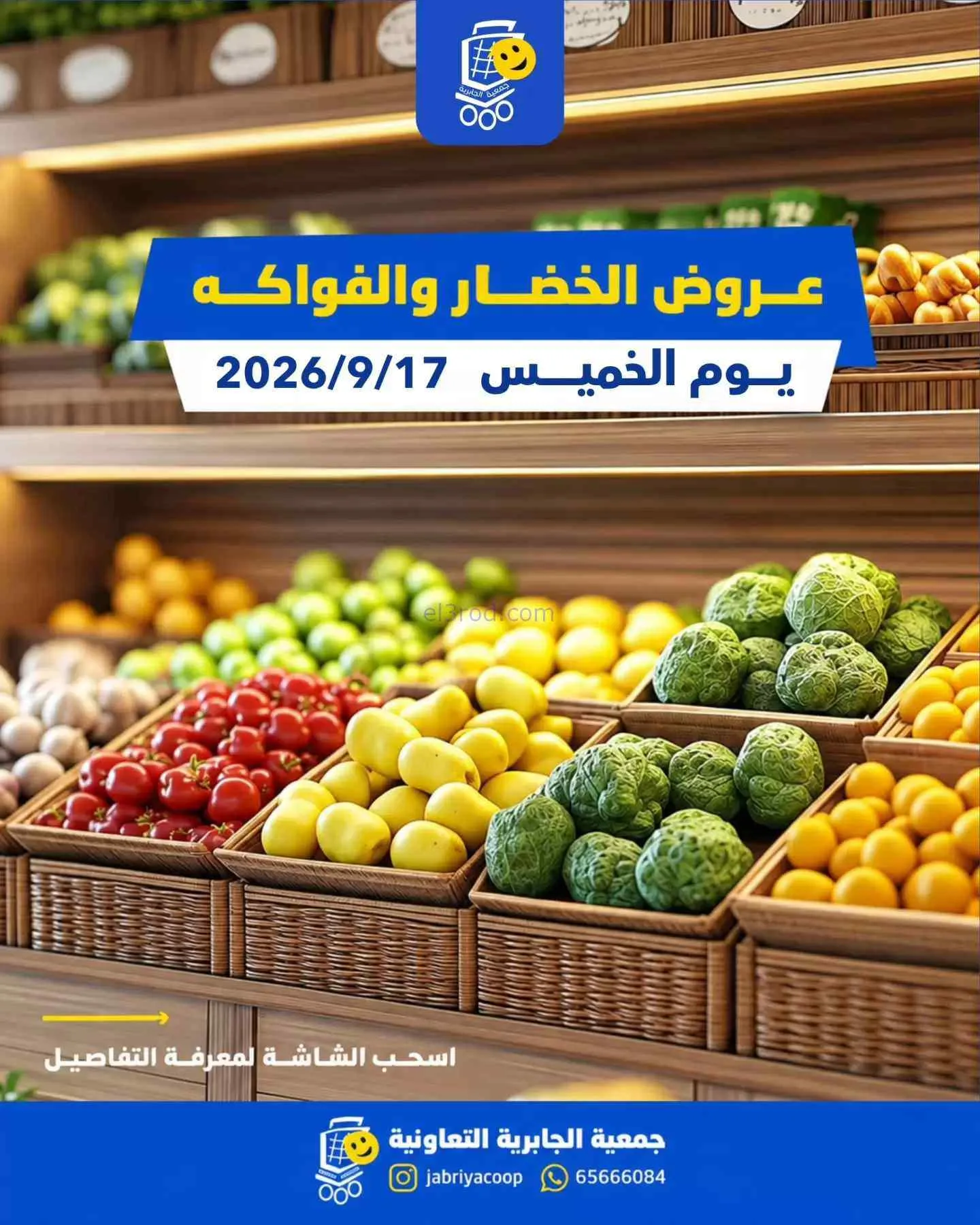 عروض جمعيه الجابريه التعاونية|17-9-2026