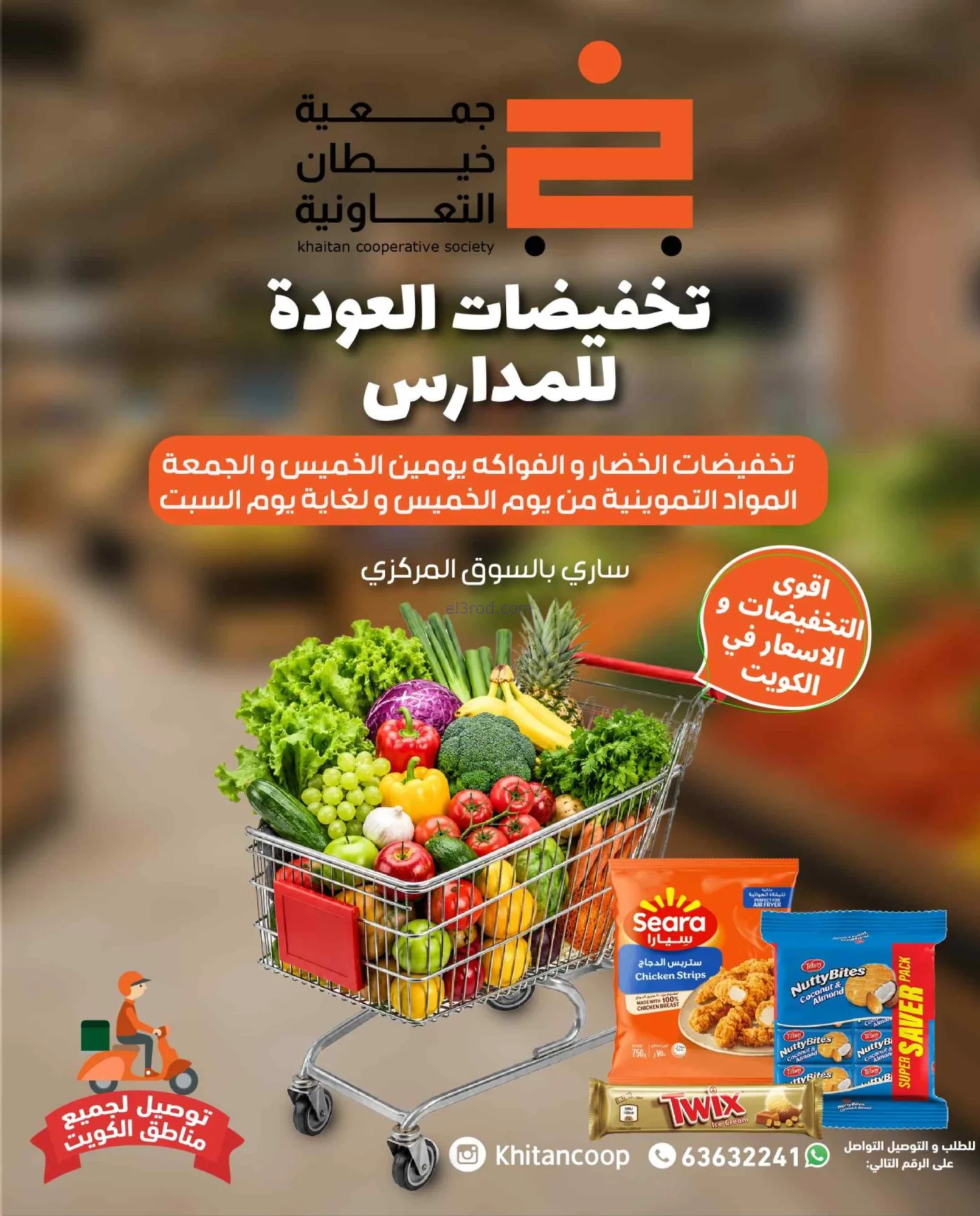 عروض جمعية خيطان التعاونية|17 حتى 19-9-2026