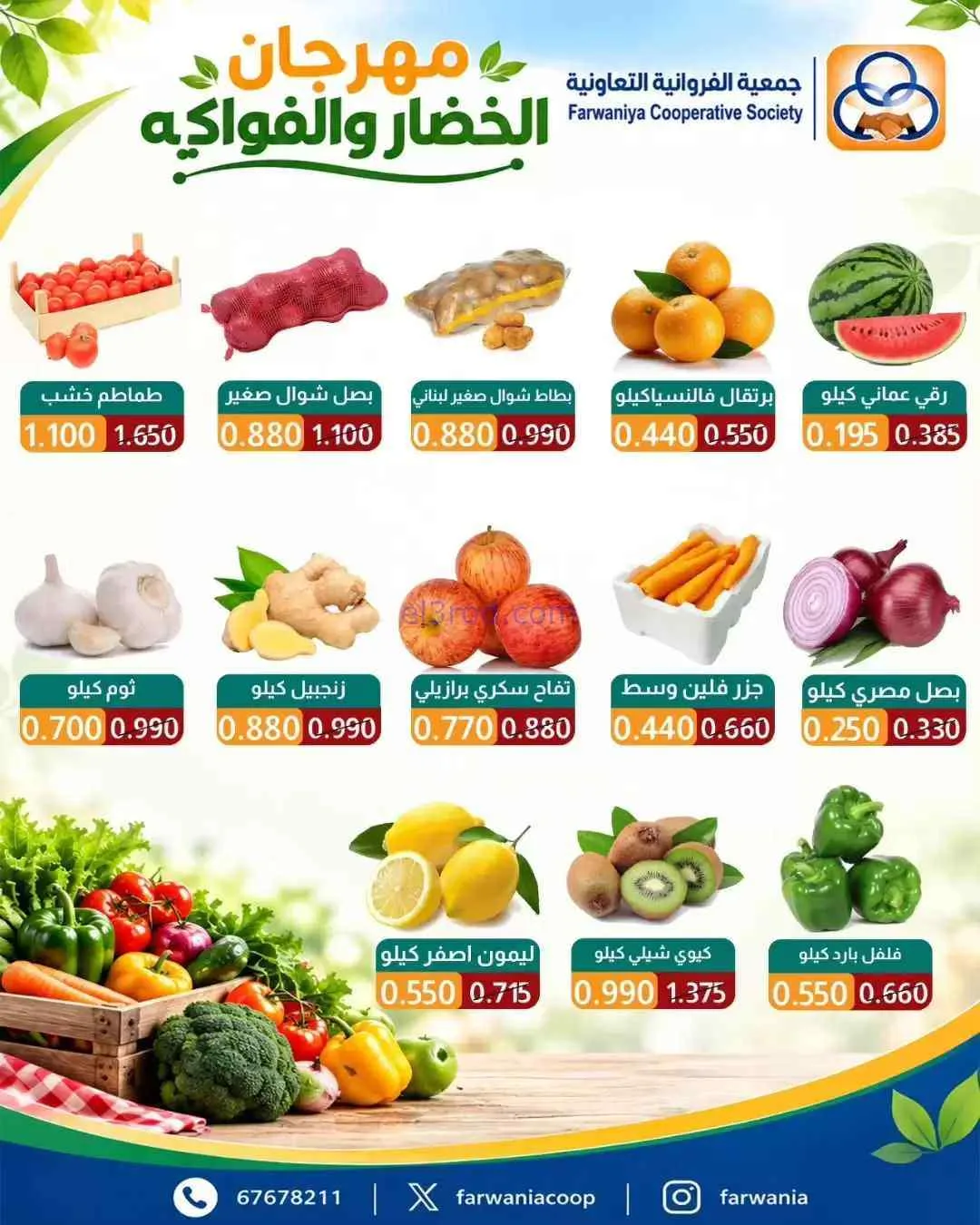 عروض جمعية الفروانية التعاونية|17-9-2026