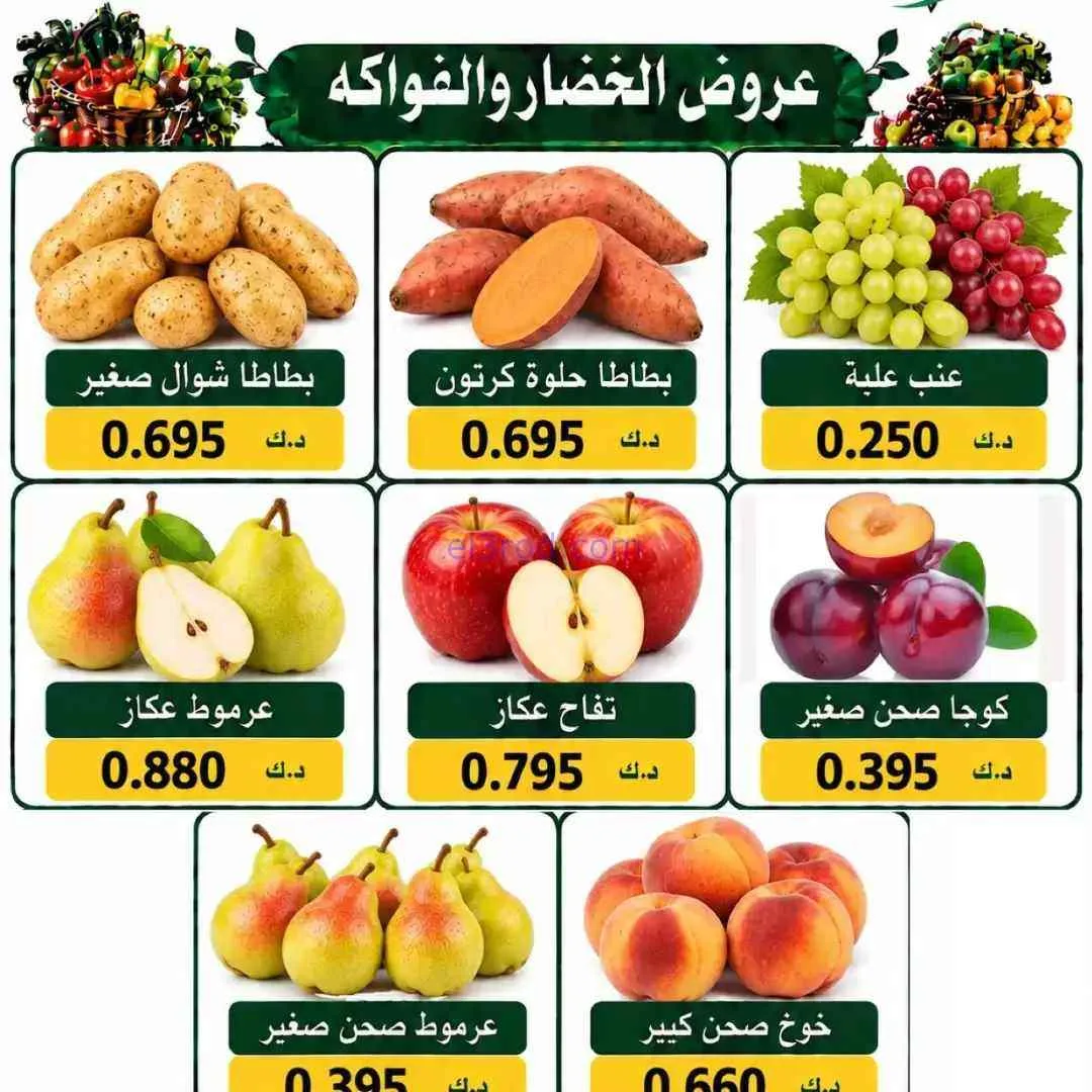 عروض جمعية السلام التعاونية|طازج|17-9-2026